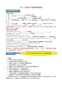 专题4.1.1 用托盘天平测量物体的质量-【实验攻略】2025年中考物理新课标必做21实验及近年热考实验学案