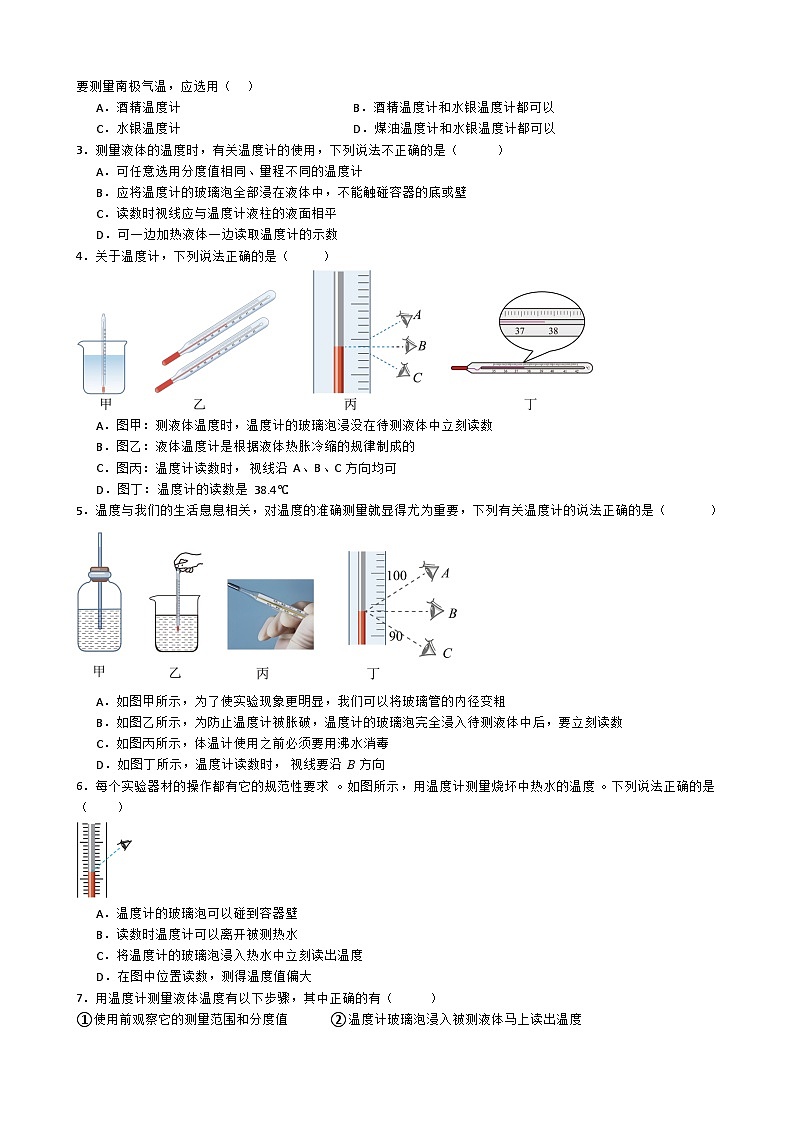 专题4.1.3 用常见温度计测量温度-【实验攻略】2025年中考物理新课标必做21实验及近年热考实验学案第2页