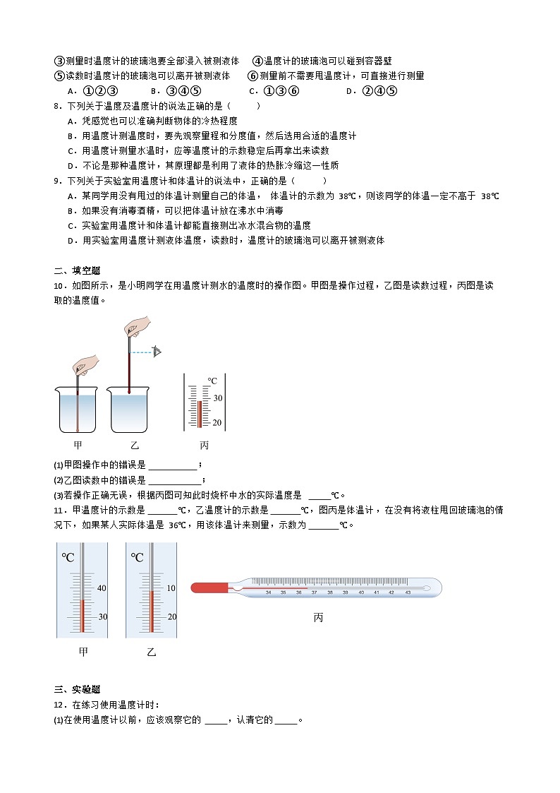 专题4.1.3 用常见温度计测量温度-【实验攻略】2025年中考物理新课标必做21实验及近年热考实验学案第3页