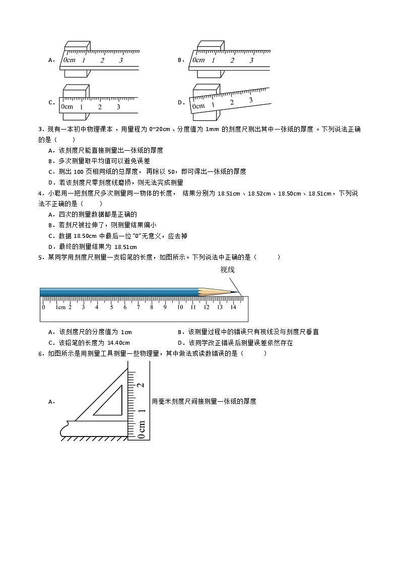 专题4.1.4  用刻度尺测量长度，用表测量时间-【实验攻略】2025年中考物理新课标必做21实验及近年热考实验学案第2页