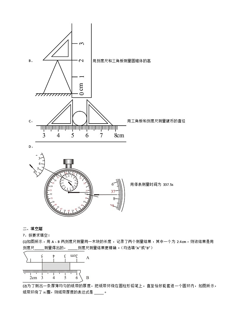 专题4.1.4  用刻度尺测量长度，用表测量时间-【实验攻略】2025年中考物理新课标必做21实验及近年热考实验学案第3页