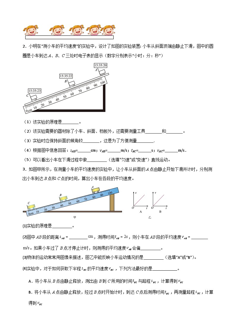 专题4.1.5 测量物体运动的速度-【实验攻略】2025年中考物理新课标必做21实验及近年热考实验学案第3页