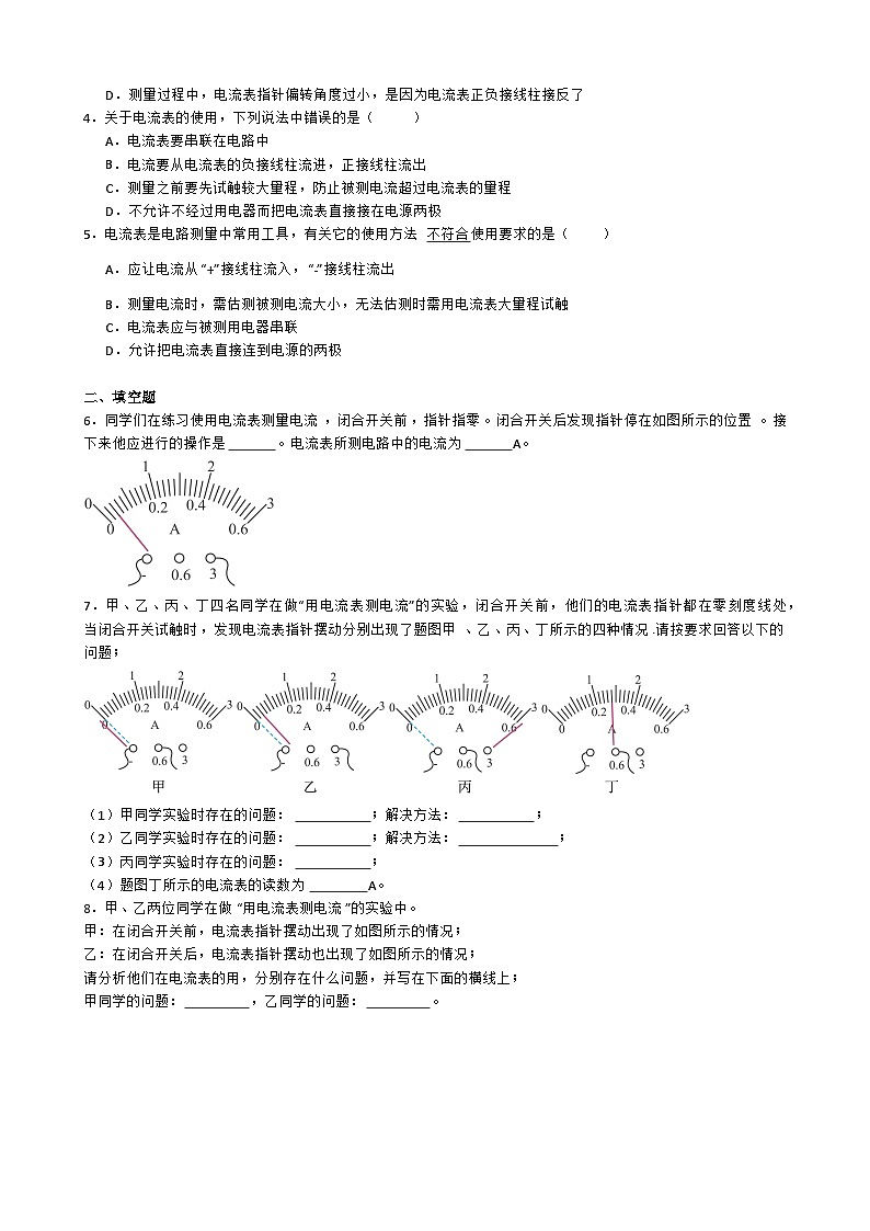 专题4.1.7  用电流表测量电流-【实验攻略】2025年中考物理新课标必做21实验及近年热考实验学案第2页
