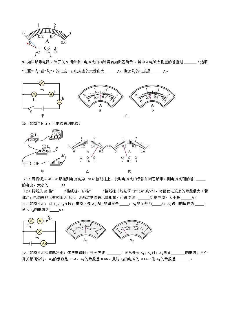 专题4.1.7  用电流表测量电流-【实验攻略】2025年中考物理新课标必做21实验及近年热考实验学案第3页