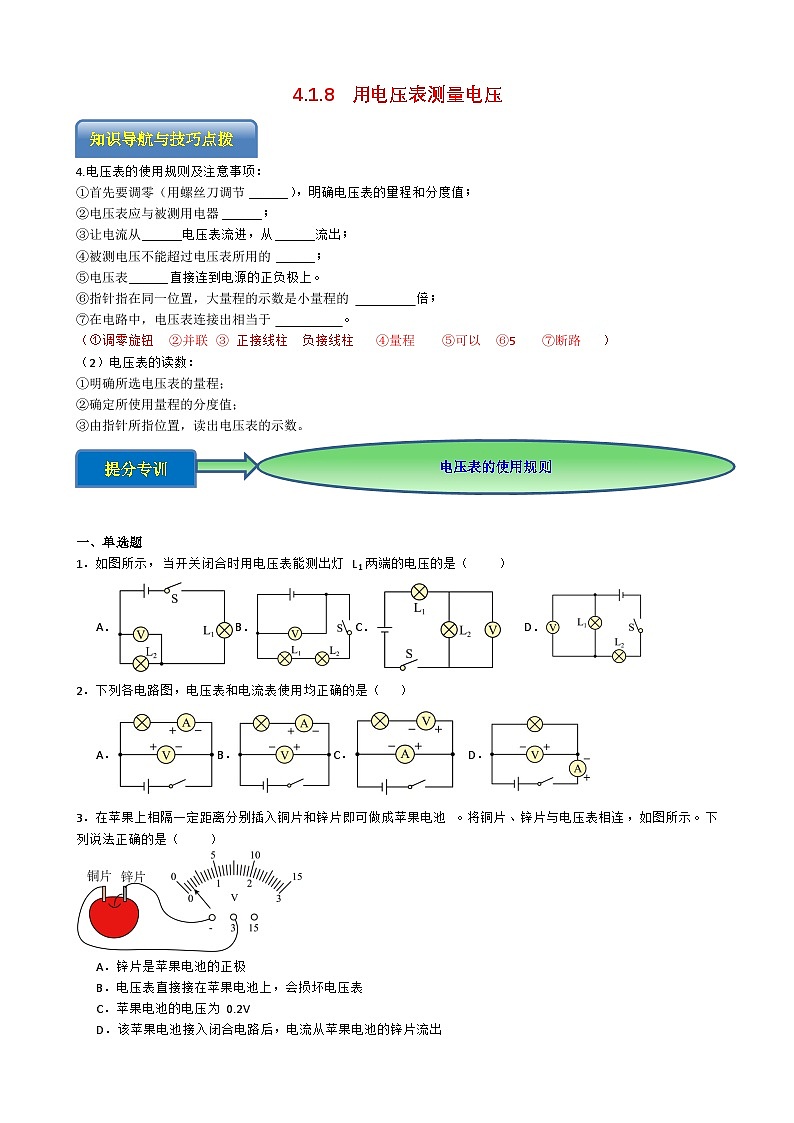 专题4.1.8  用电压表测量电压-【实验攻略】2025年中考物理新课标必做21实验及近年热考实验学案第1页