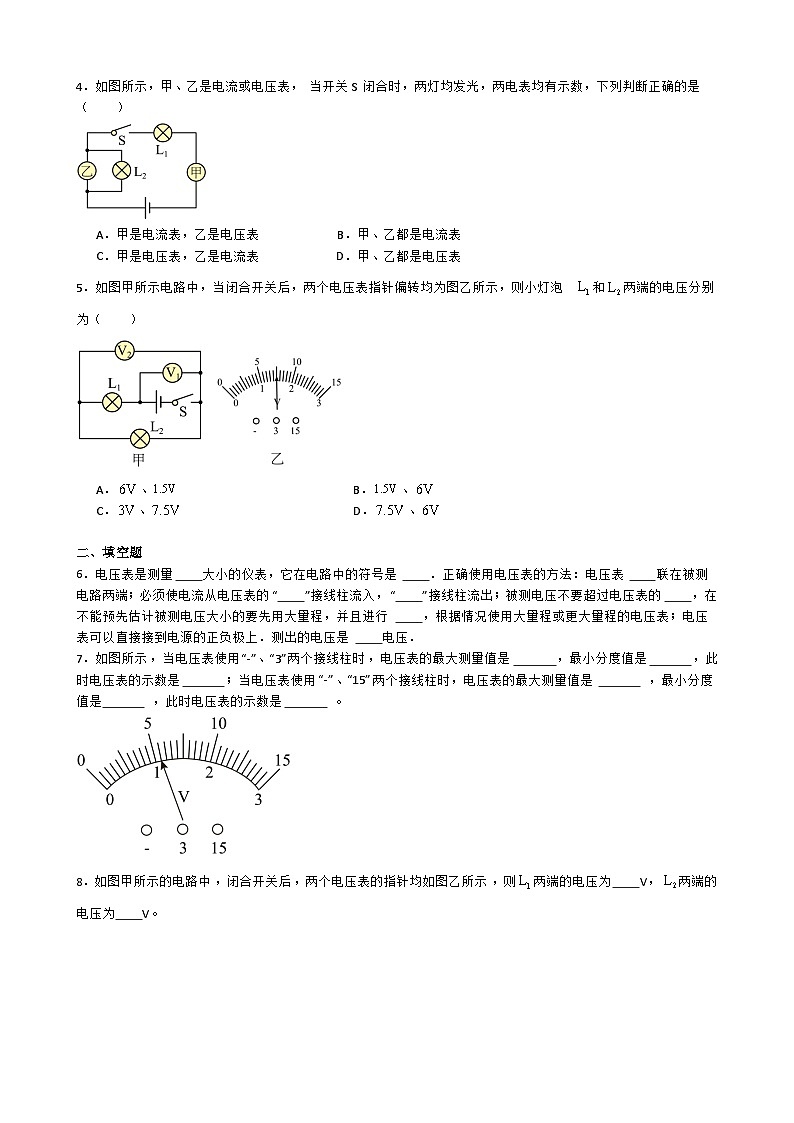 专题4.1.8  用电压表测量电压-【实验攻略】2025年中考物理新课标必做21实验及近年热考实验学案第2页