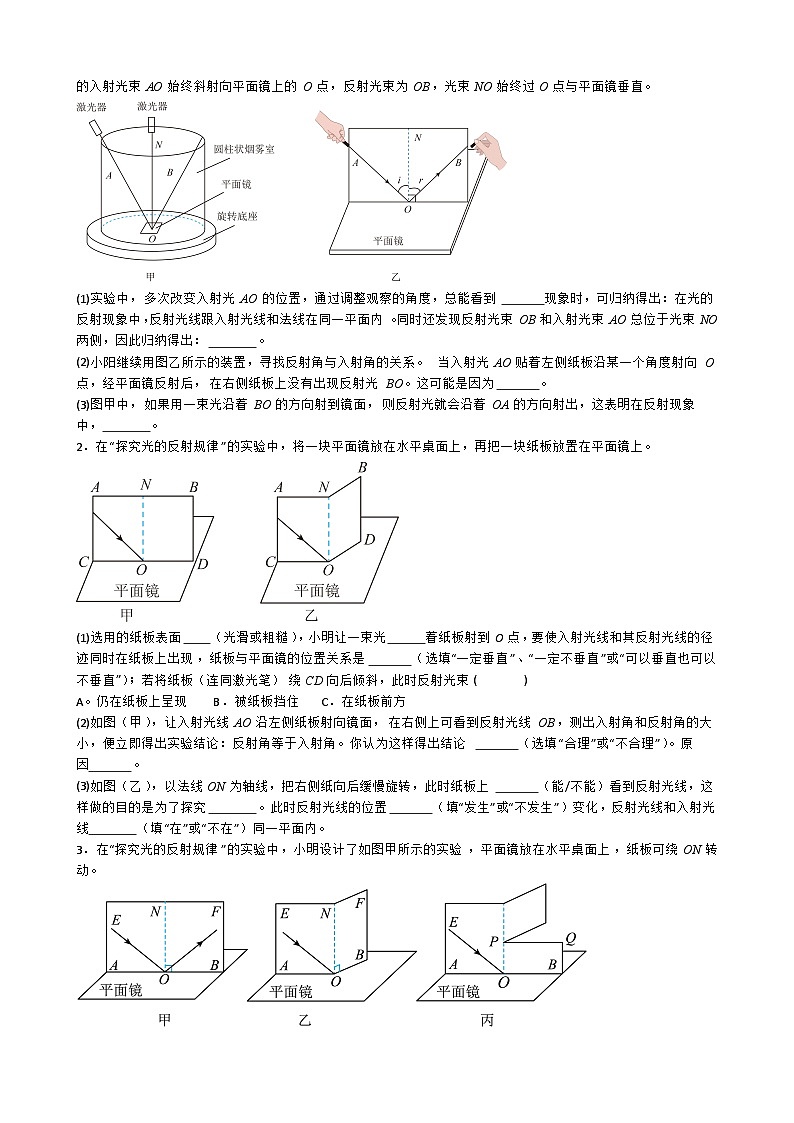 专题4.2.6 探究光的反射定律-【实验攻略】2025年中考物理新课标必做21实验及近年热考实验学案第2页