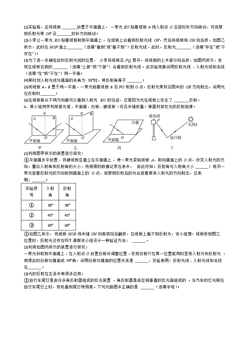 专题4.2.6 探究光的反射定律-【实验攻略】2025年中考物理新课标必做21实验及近年热考实验学案第3页