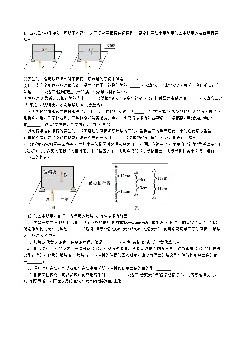 专题4.2.7 探究平面镜成像的特点-【实验攻略】2025年中考物理新课标必做21实验及近年热考实验学案第2页