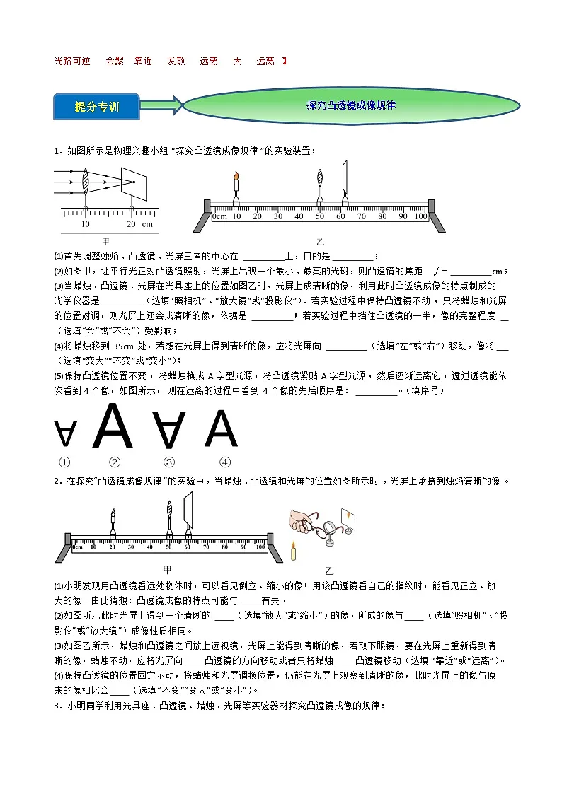 专题4.2.8 探究凸透镜成像的规律-【实验攻略】2025年中考物理新课标必做21实验及近年热考实验学案第2页