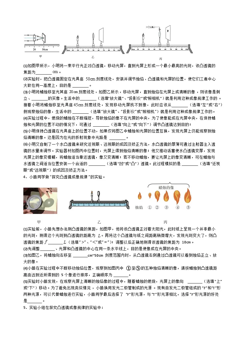 专题4.2.8 探究凸透镜成像的规律-【实验攻略】2025年中考物理新课标必做21实验及近年热考实验学案第3页