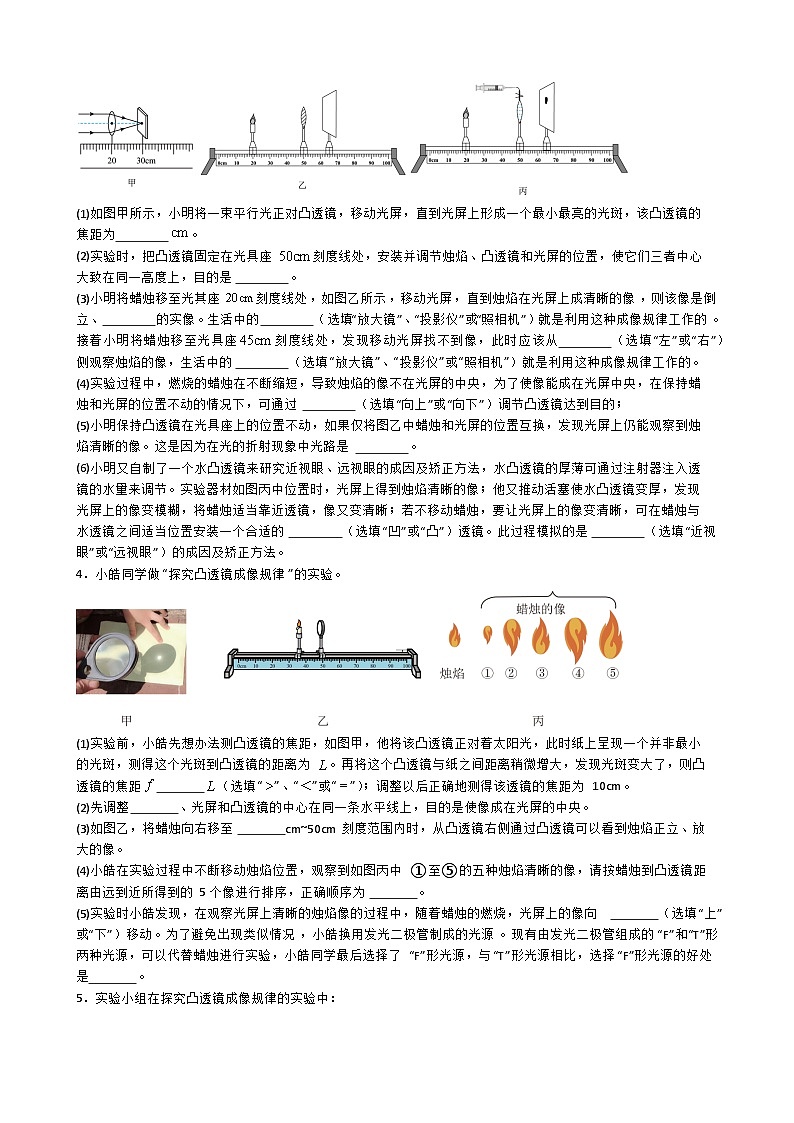 专题4.2.8  探究凸透镜成像的规律-【实验攻略】2025年中考物理新课标必做21实验及近年热考实验学案第3页