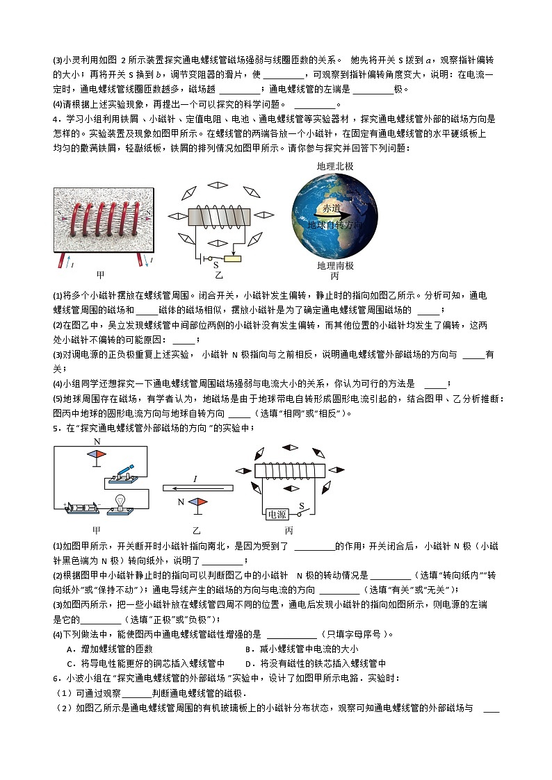 专题4.2.9 探究通电螺线管外部磁场的方向-【实验攻略】2025年中考物理新课标必做21实验及近年热考实验学案第3页