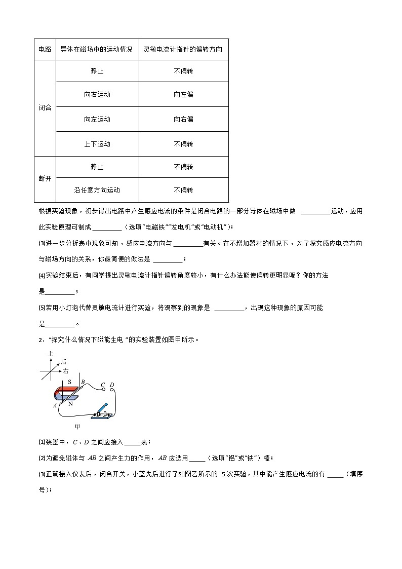 专题4.2.10 探究导体在磁场中运动时产生感应电流的条件-【实验攻略】2025年中考物理新课标必做21实验及近年热考实验学案第2页