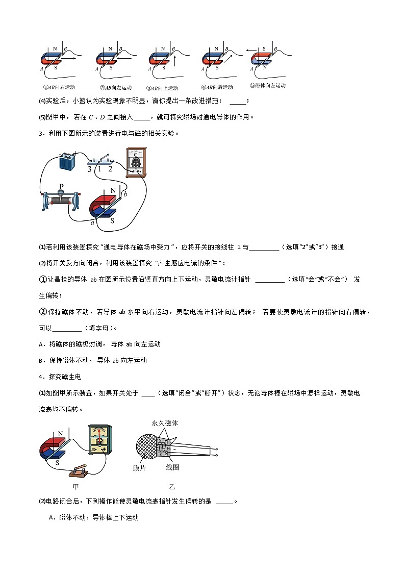 专题4.2.10 探究导体在磁场中运动时产生感应电流的条件-【实验攻略】2025年中考物理新课标必做21实验及近年热考实验学案第3页
