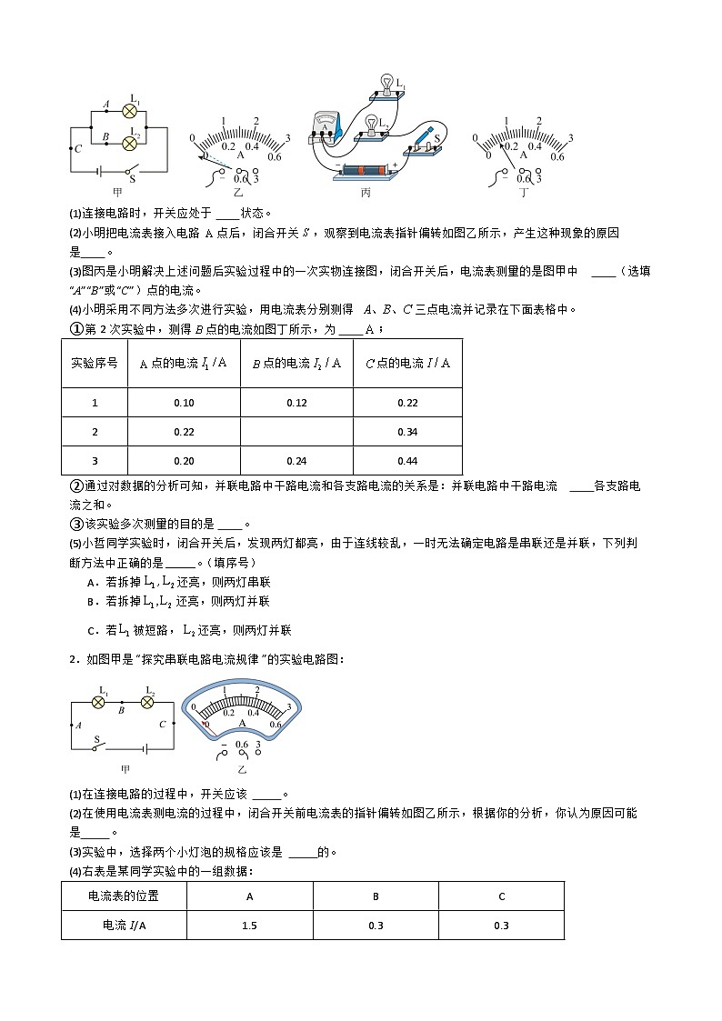 专题4.2.11 探究串联电路和并联电路中电流、电压的特点-【实验攻略】2025年中考物理新课标必做21实验及近年热考实验学案第2页