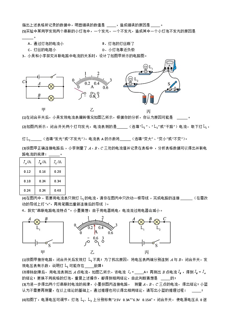 专题4.2.11 探究串联电路和并联电路中电流、电压的特点-【实验攻略】2025年中考物理新课标必做21实验及近年热考实验学案第3页