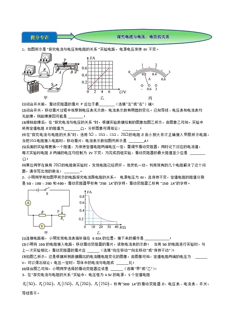 专题4.2.12 探究电流与电压、电阻的关系-【实验攻略】2025年中考物理新课标必做21实验及近年热考实验学案第2页