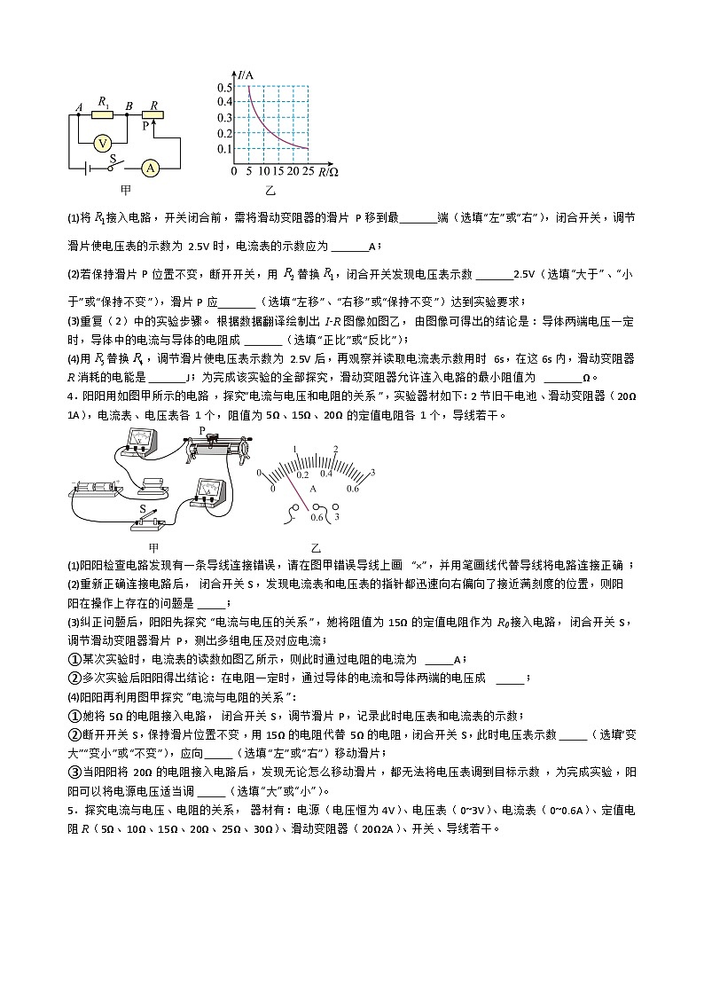 专题4.2.12 探究电流与电压、电阻的关系-【实验攻略】2025年中考物理新课标必做21实验及近年热考实验学案第3页