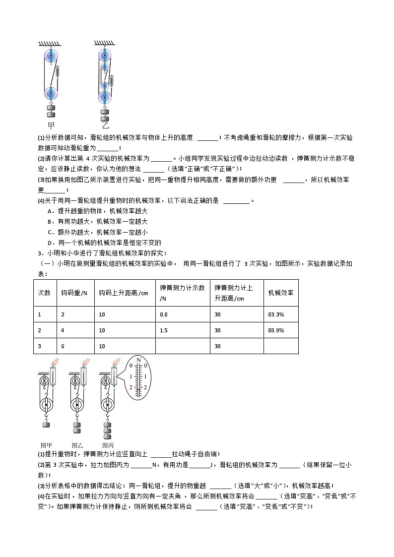专题5.1.2.测量滑轮组、杠杆、斜面的机械效率-【实验攻略】2025年中考物理新课标必做21实验及近年热考实验学案第2页