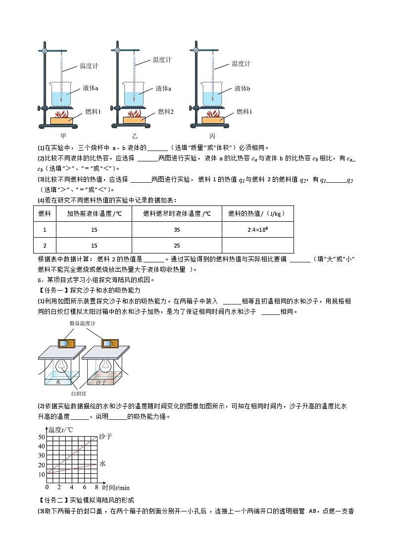 专题5.1.3.比较物质的比热容和燃料的热值-【实验攻略】2025年中考物理新课标必做21实验及近年热考实验学案第3页