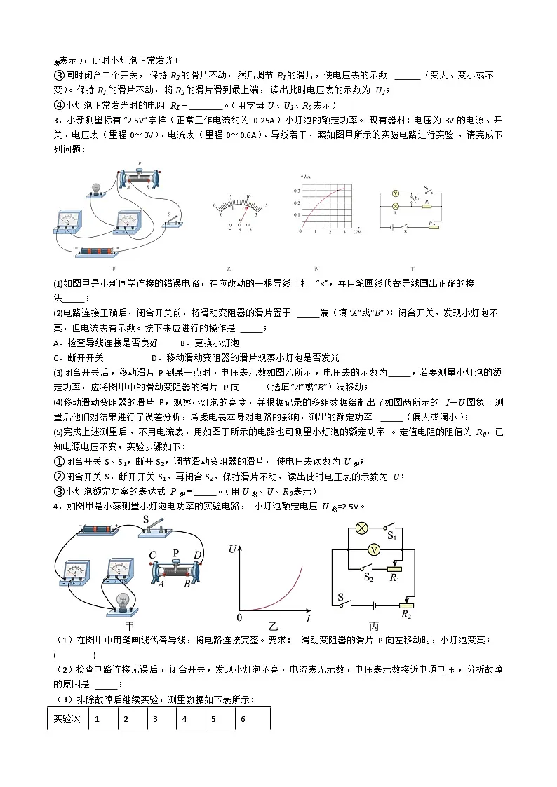 专题5.1.5.特殊方法测量小灯泡的功率-【实验攻略】2025年中考物理新课标必做21实验及近年热考实验学案第2页