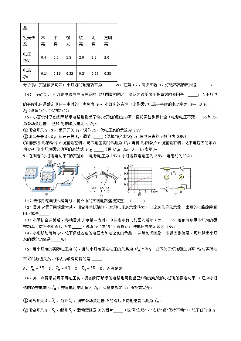 专题5.1.5.特殊方法测量小灯泡的功率-【实验攻略】2025年中考物理新课标必做21实验及近年热考实验学案第3页