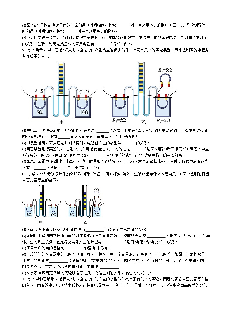专题5.1.6.验证焦耳定律-【实验攻略】2025年中考物理新课标必做21实验及近年热考实验学案第3页