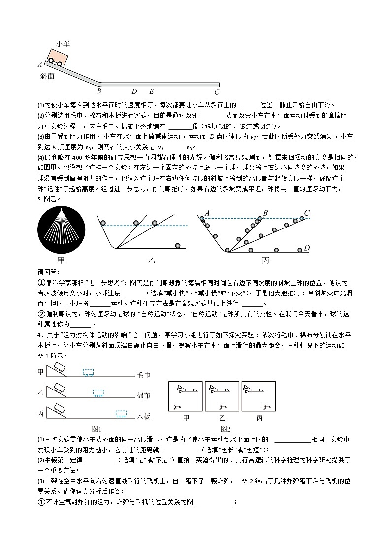 专题5.1.9.阻力对物体运动的影响-【实验攻略】2025年中考物理新课标必做21实验及近年热考实验学案第2页