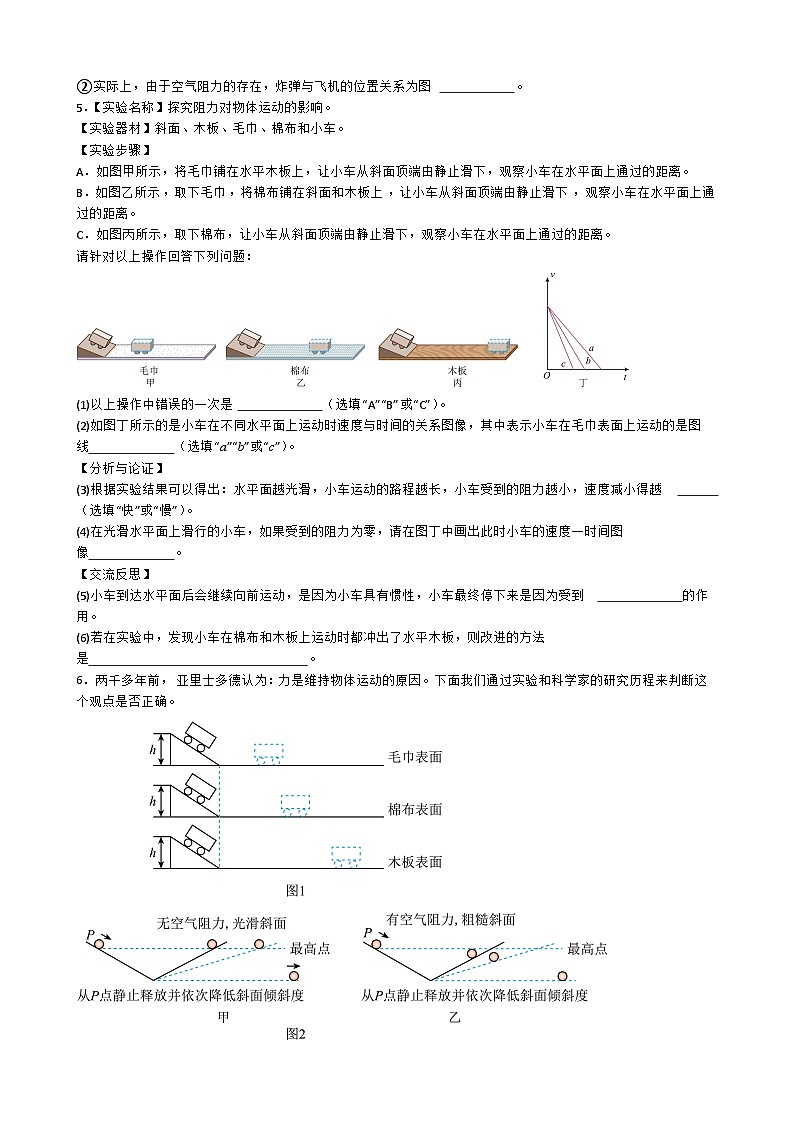 专题5.1.9.阻力对物体运动的影响-【实验攻略】2025年中考物理新课标必做21实验及近年热考实验学案第3页