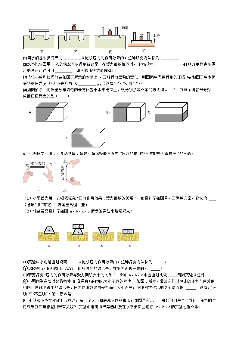 专题5.1.11.探究影响压力作用效果的因素-【实验攻略】2025年中考物理新课标必做21实验及近年热考实验学案第3页