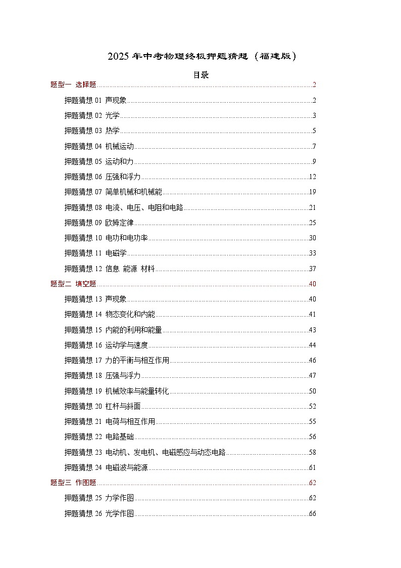 物理（福建专用）（解析版）-2025年中考终极押题猜想第1页