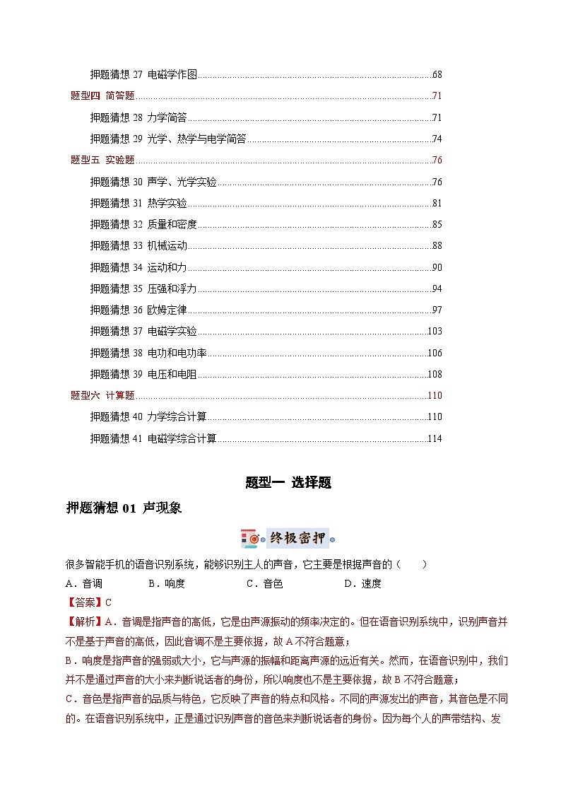 物理（福建专用）（解析版）-2025年中考终极押题猜想第2页