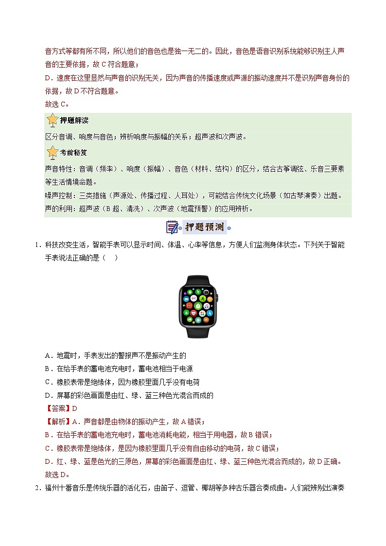 物理（福建专用）（解析版）-2025年中考终极押题猜想第3页