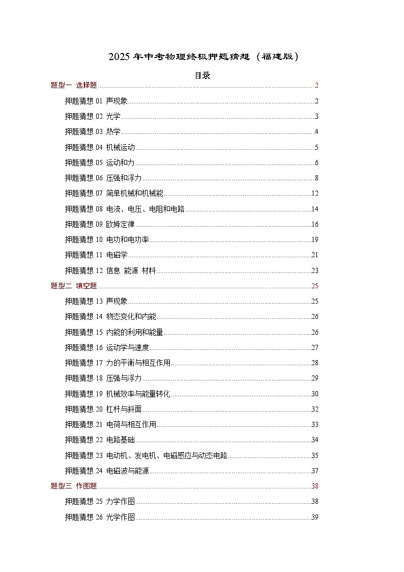 物理（福建专用）（原卷版）-2025年中考终极押题猜想第1页