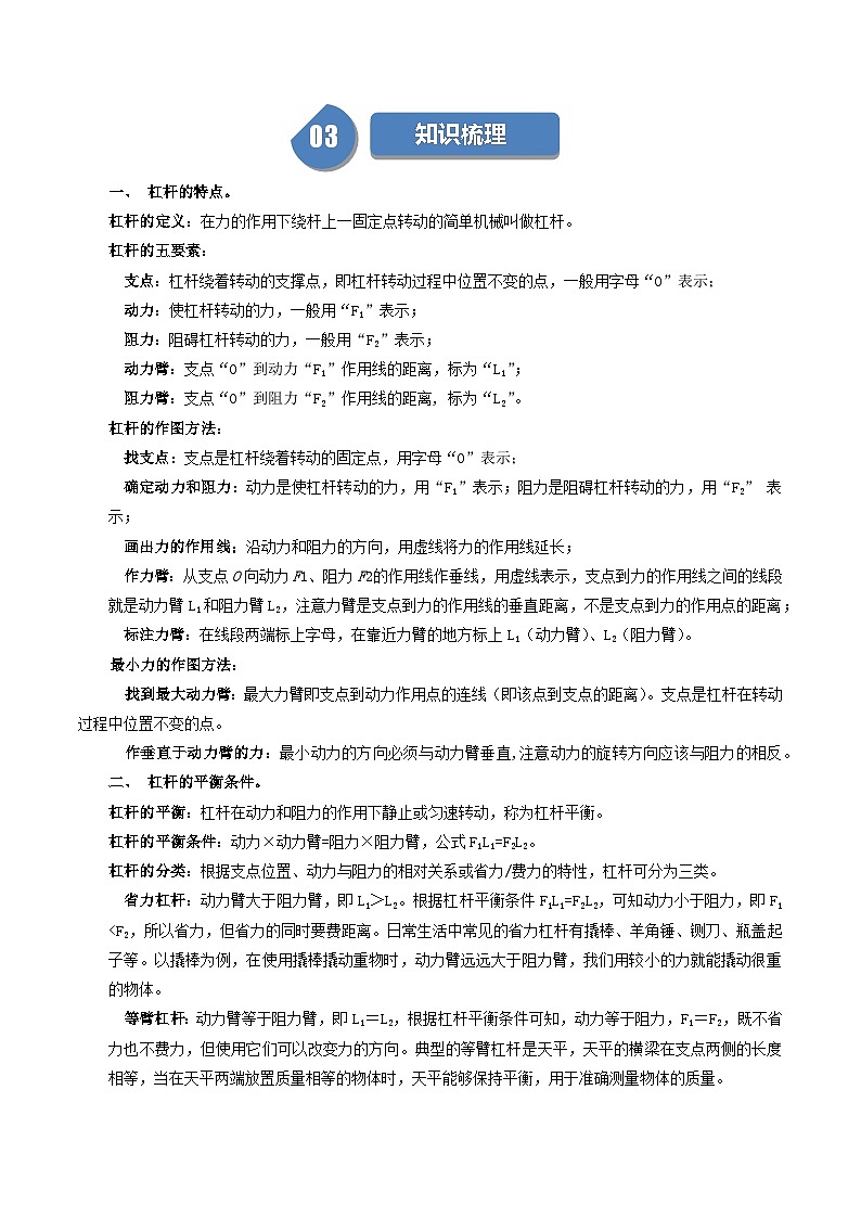 9.1 杠杆（含答案解析）第2页