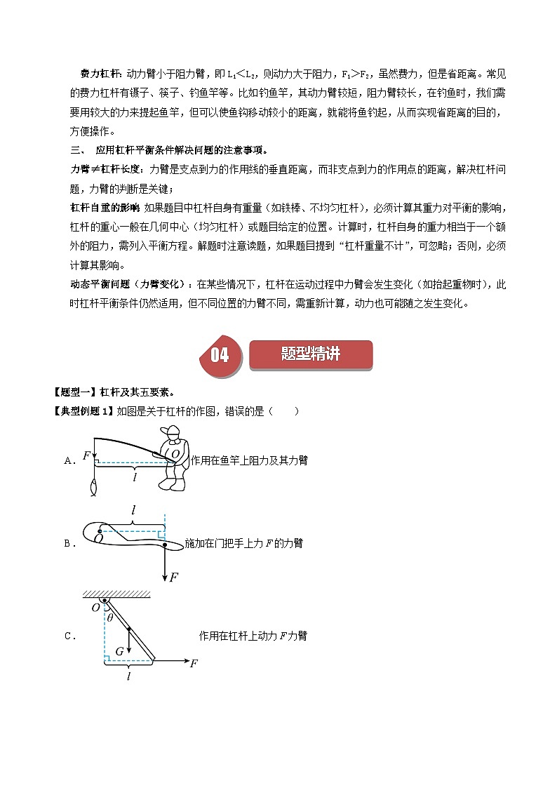 9.1 杠杆（含答案解析）第3页
