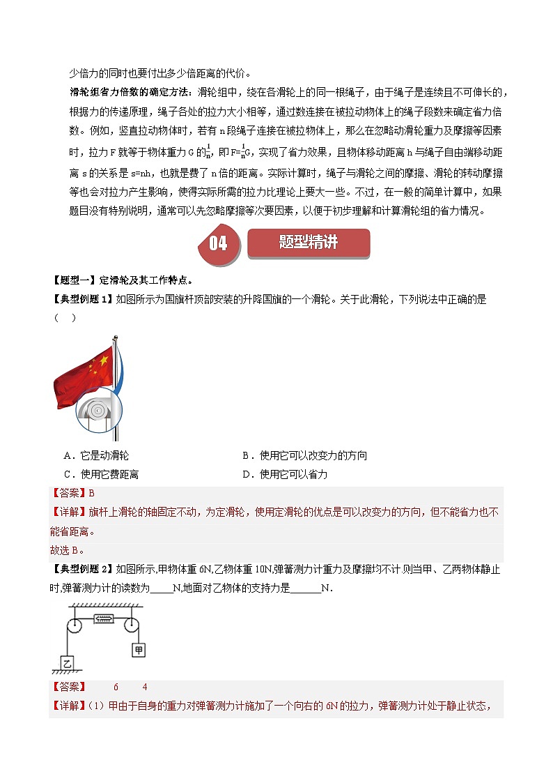 9.2 滑轮（含答案解析）第3页