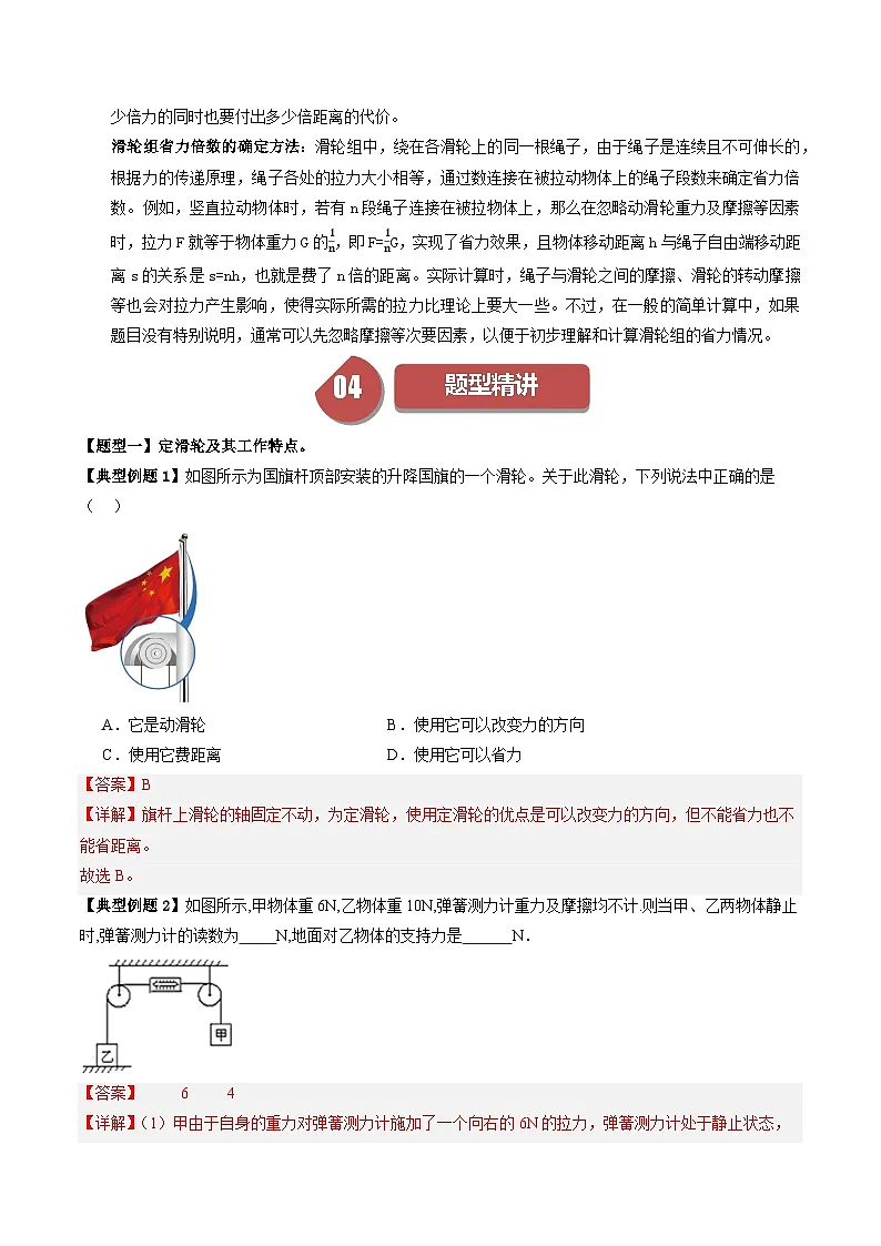9.2 滑轮（含答案解析）第3页