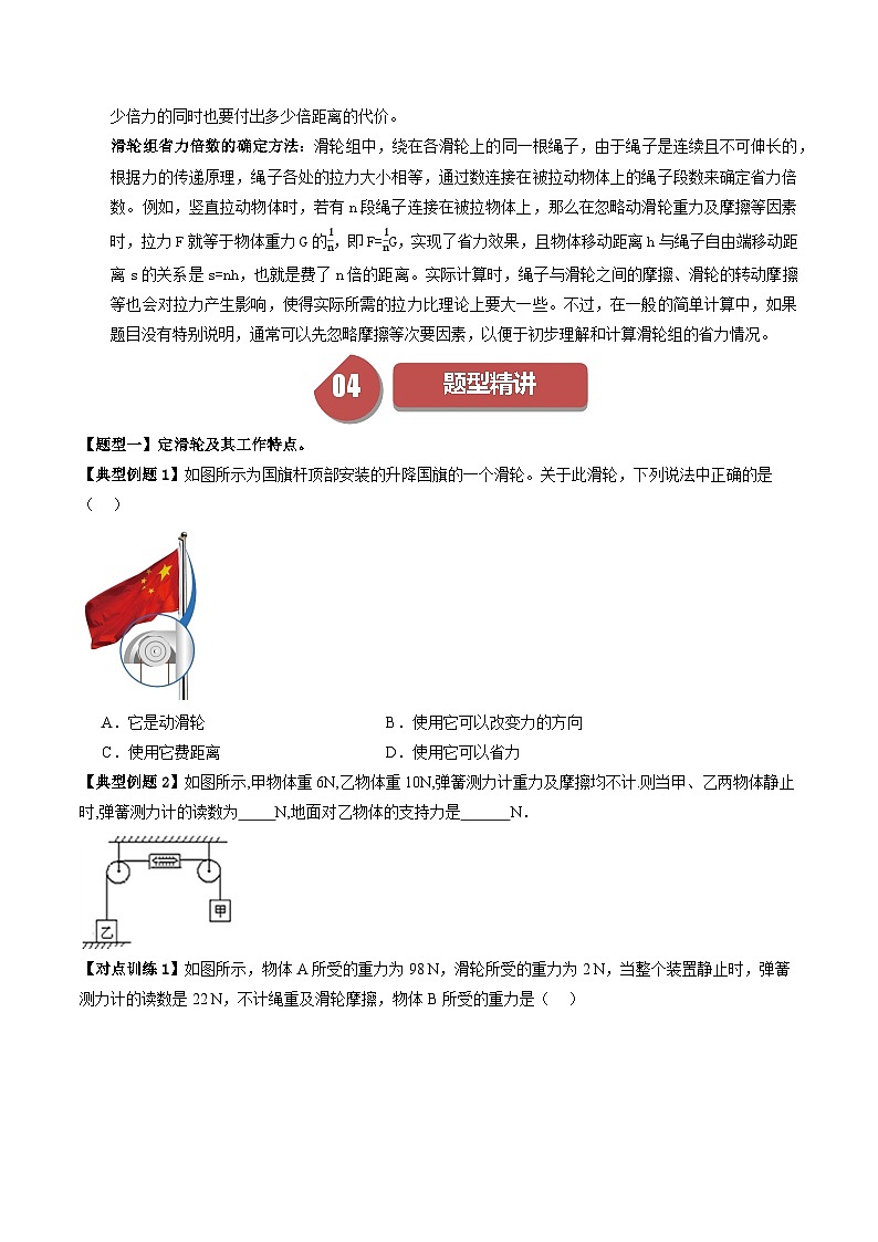 9.2 滑轮第3页