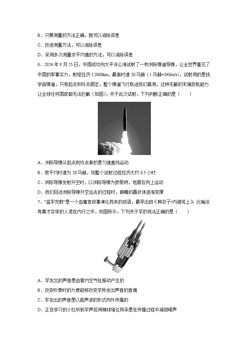 陕西省咸阳市秦都区2022-2023学年八年级上学期期中调研测试物理试题第2页