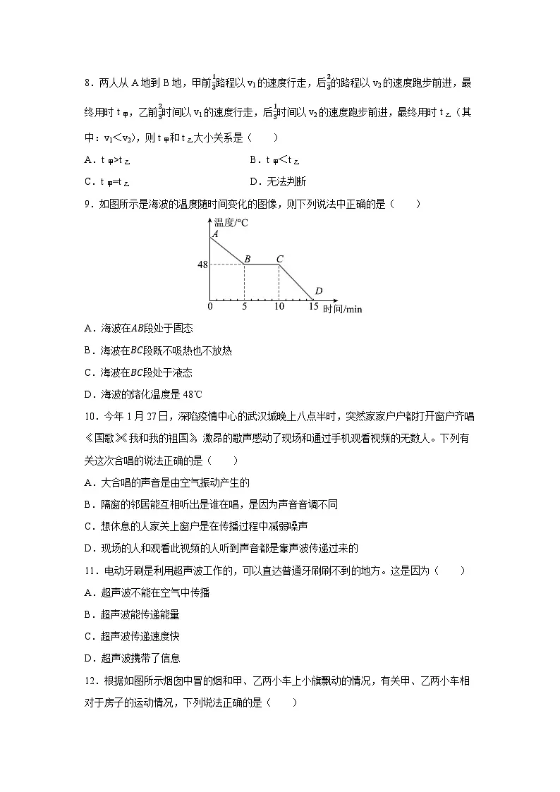 陕西省咸阳市秦都区2022-2023学年八年级上学期期中调研测试物理试题第3页