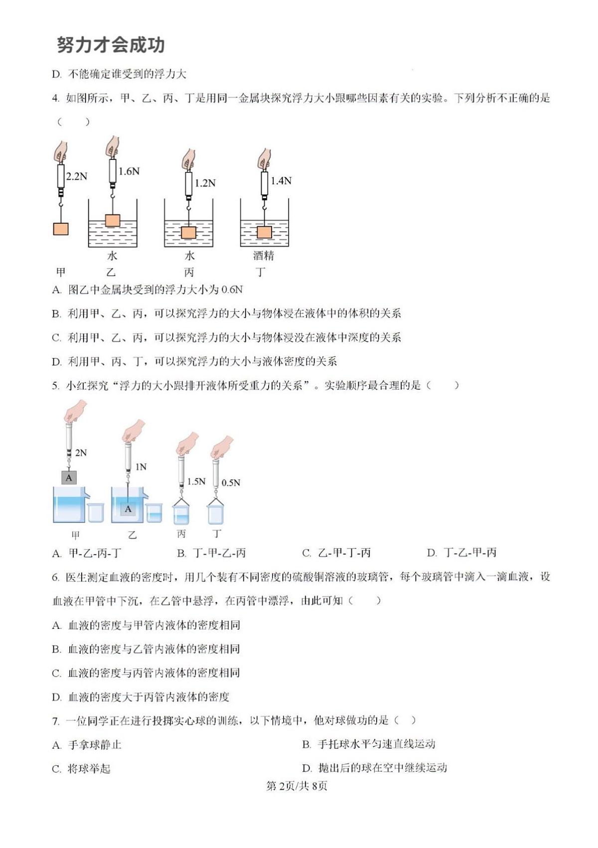 2023年济南市槐荫区八年级物理下学期月考试题及其答案解析第2页