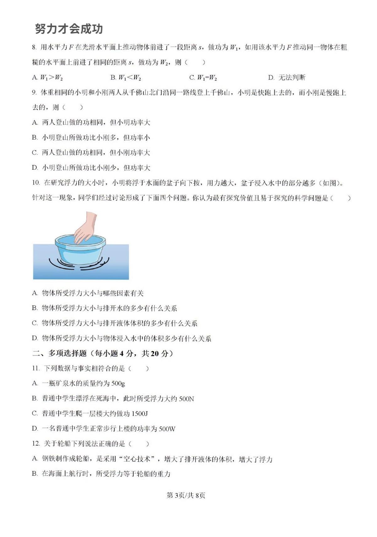 2023年济南市槐荫区八年级物理下学期月考试题及其答案解析第3页