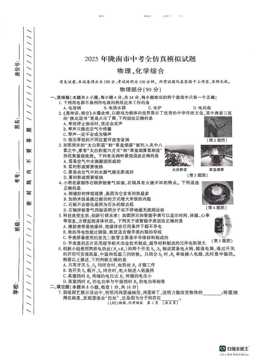 2025年甘肃省陇南市中考模拟预测物理•化学试题（中考模拟）第1页