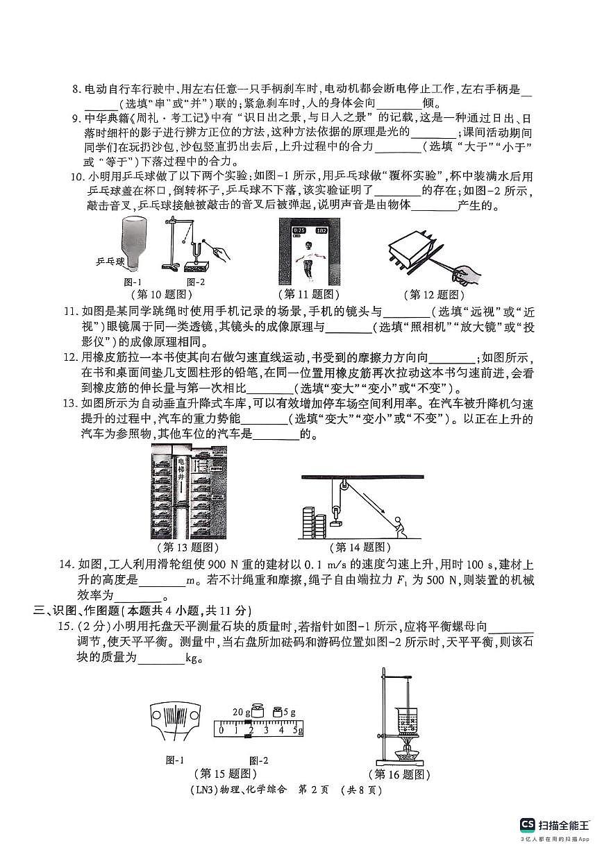 2025年甘肃省陇南市中考模拟预测物理•化学试题（中考模拟）第2页