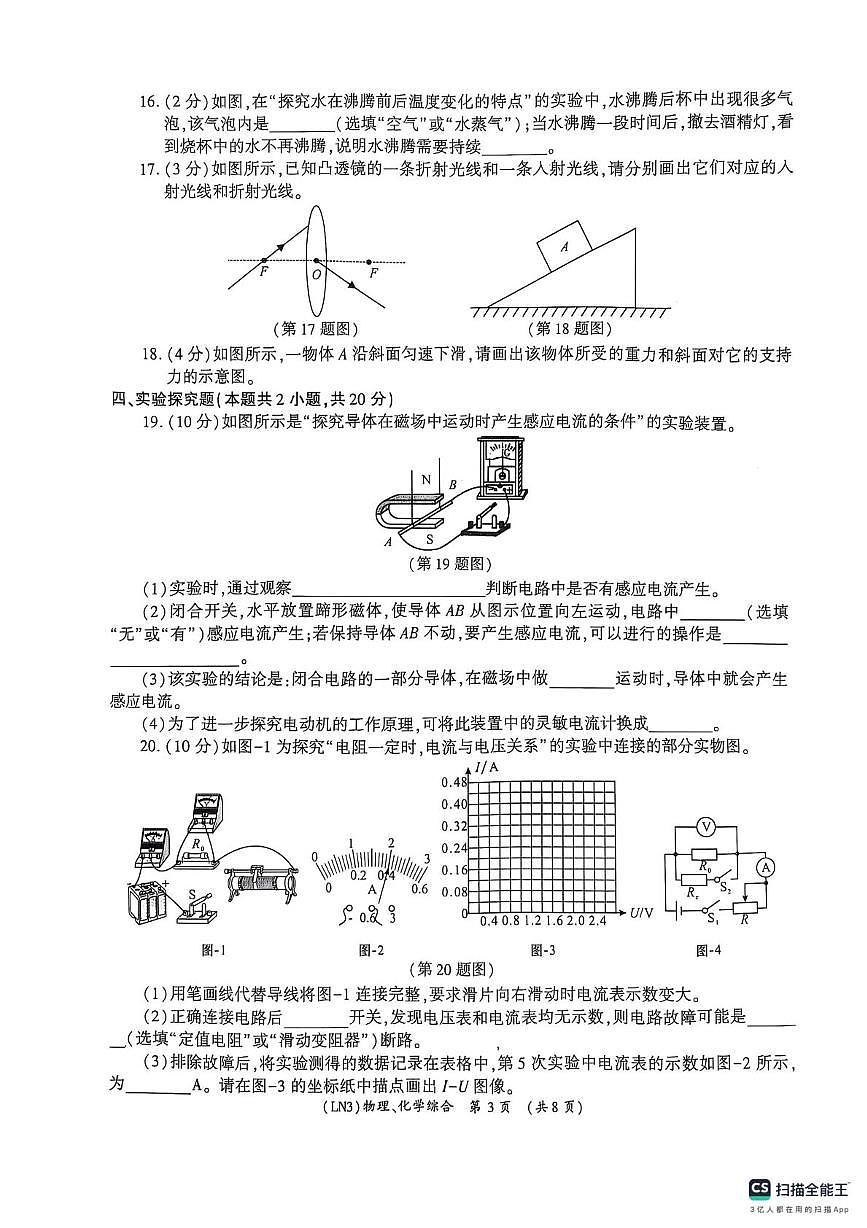 2025年甘肃省陇南市中考模拟预测物理•化学试题（中考模拟）第3页