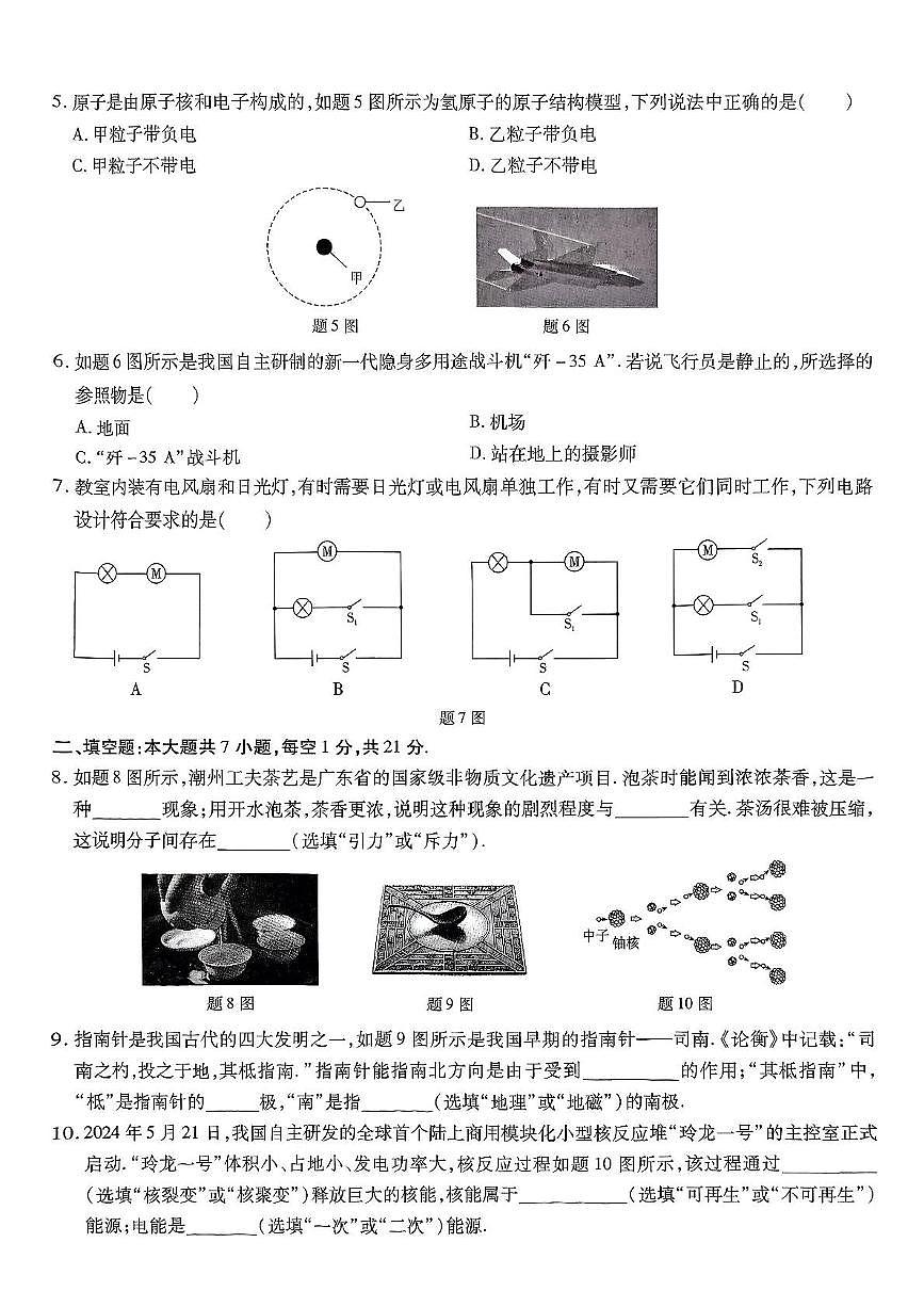 2025年广东省东莞市石碣新民学校中考模拟考试物理试题（五）（中考模拟）第2页