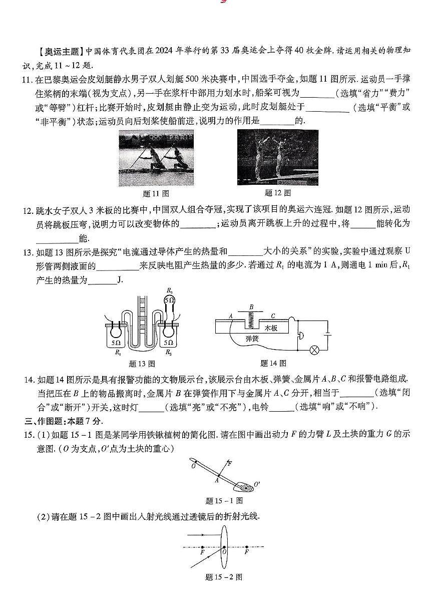 2025年广东省东莞市石碣新民学校中考模拟考试物理试题（五）（中考模拟）第3页
