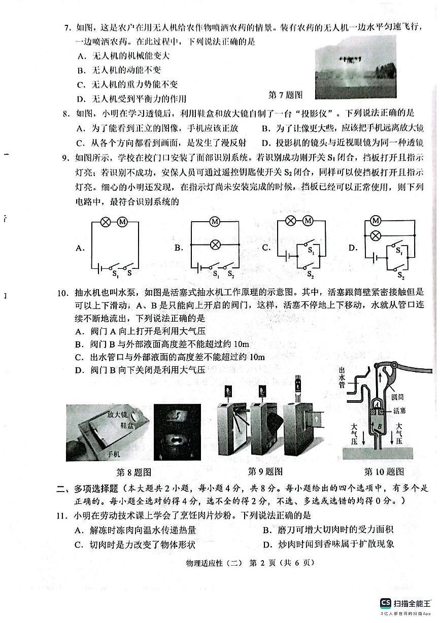 2025年广西壮族自治区贺州市昭平县中考二模物理试题（中考模拟）第2页